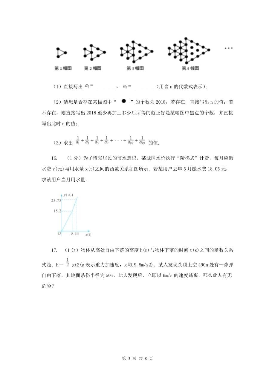 2019-2020学年初中数学华师大版八年级下册17.1变量与函数（2）同步练习B卷.doc_第5页