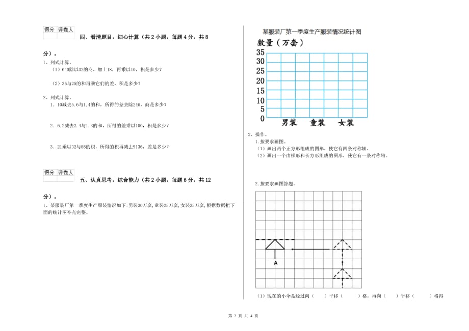 2020年四年级数学【上册】开学考试试卷 长春版（含答案）.doc_第2页