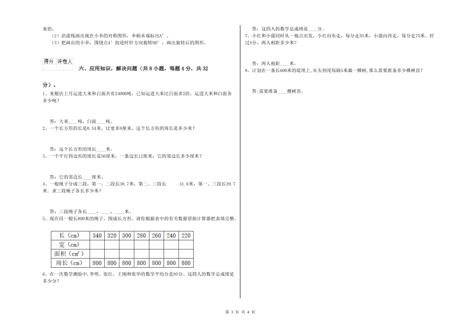 2020年四年级数学【上册】开学考试试卷 长春版（含答案）.doc_第3页