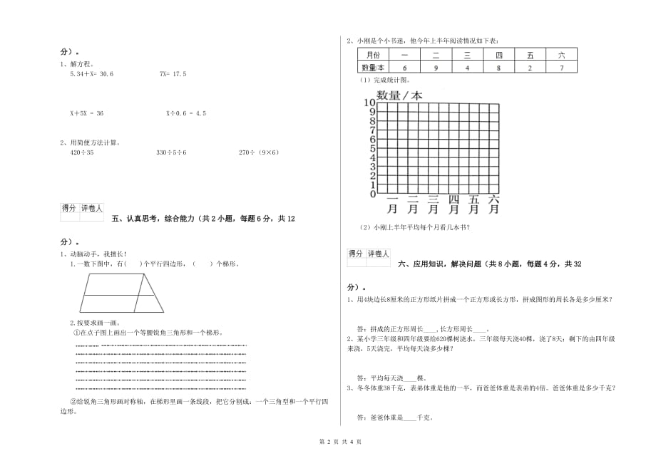 2020年四年级数学下学期每周一练试卷 上海教育版（附解析）.doc_第2页