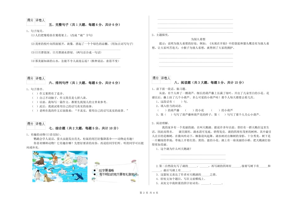 阜阳市实验小学二年级语文下学期能力提升试题 含答案.doc_第2页