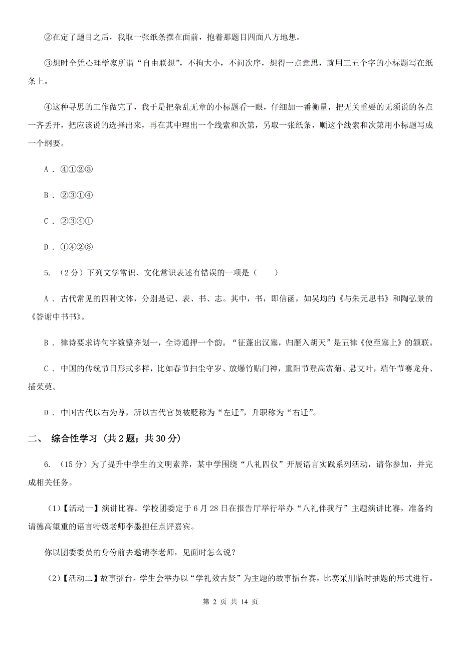 鄂教版2020年中考语文一模试卷D卷.doc_第2页