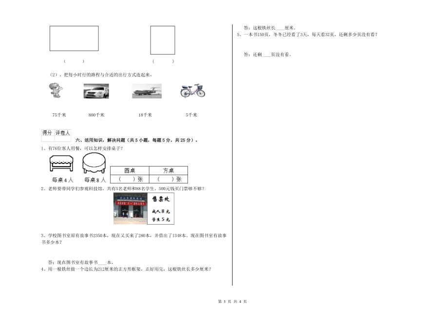 2020年实验小学三年级数学【下册】开学考试试卷B卷 附解析.doc_第3页