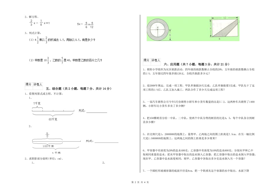 2020年六年级数学【上册】期末考试试卷 长春版（附答案）.doc_第2页