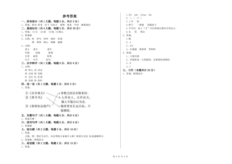 孝感市实验小学二年级语文上学期综合练习试题 含答案.doc_第4页