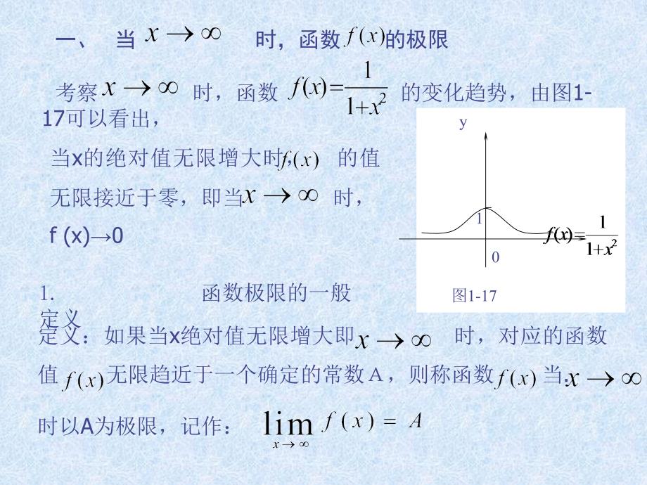 《函数的极限》PPT课件.ppt_第3页