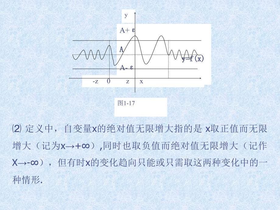 《函数的极限》PPT课件.ppt_第5页