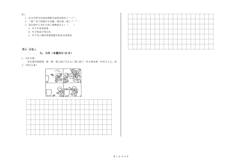 苏教版二年级语文上学期考前检测试卷 附解析.doc_第3页