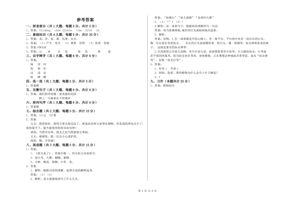 苏教版二年级语文上学期考前检测试卷 附解析.doc_第4页