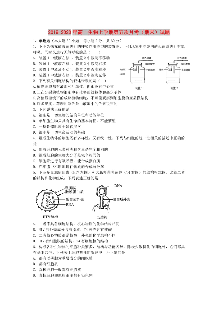 2019-2020年高一生物上学期第五次月考（期末）试题.doc_第1页