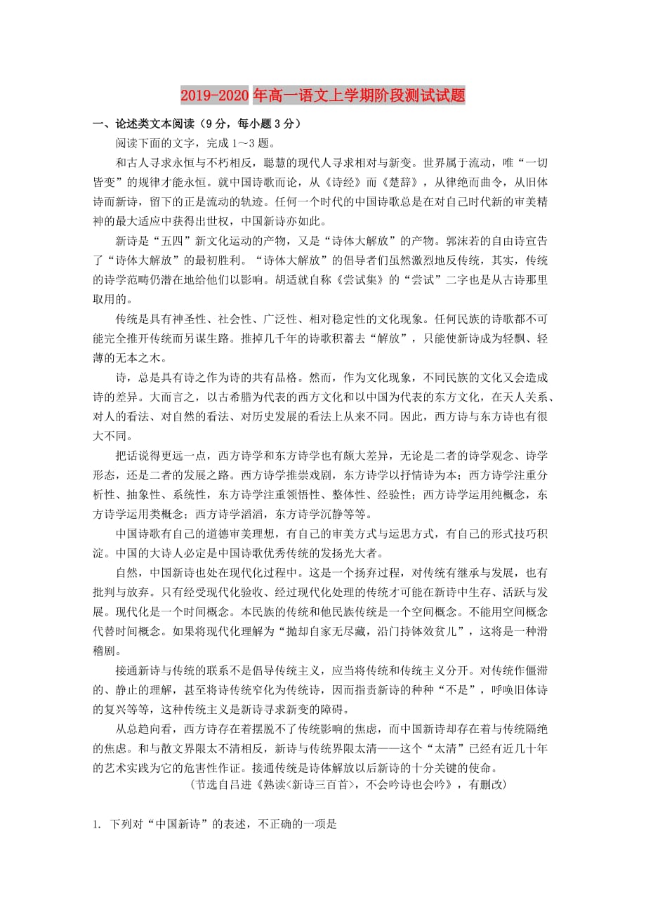 2019-2020年高一语文上学期阶段测试试题.doc_第1页