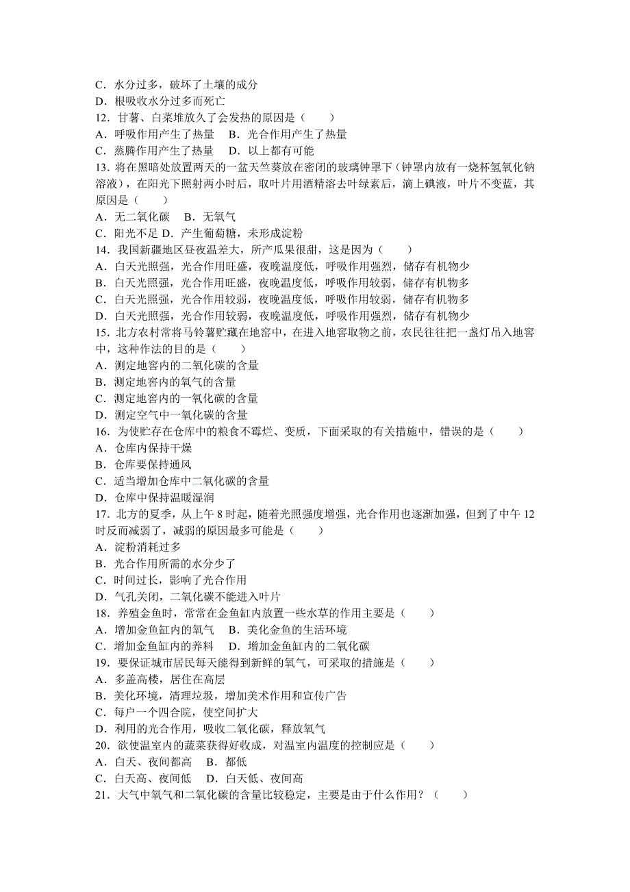 2019-2020年七年级（上）单元测试生物试卷（4）.doc_第2页