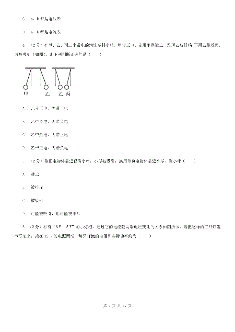 九年级上学期物理10月月考试卷（II ）卷.doc_第2页