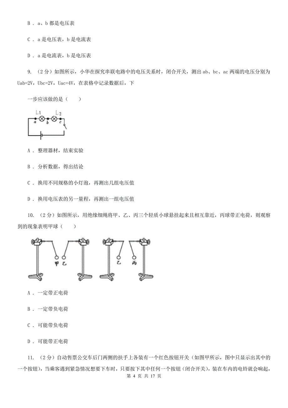 九年级上学期物理10月月考试卷（II ）卷.doc_第4页