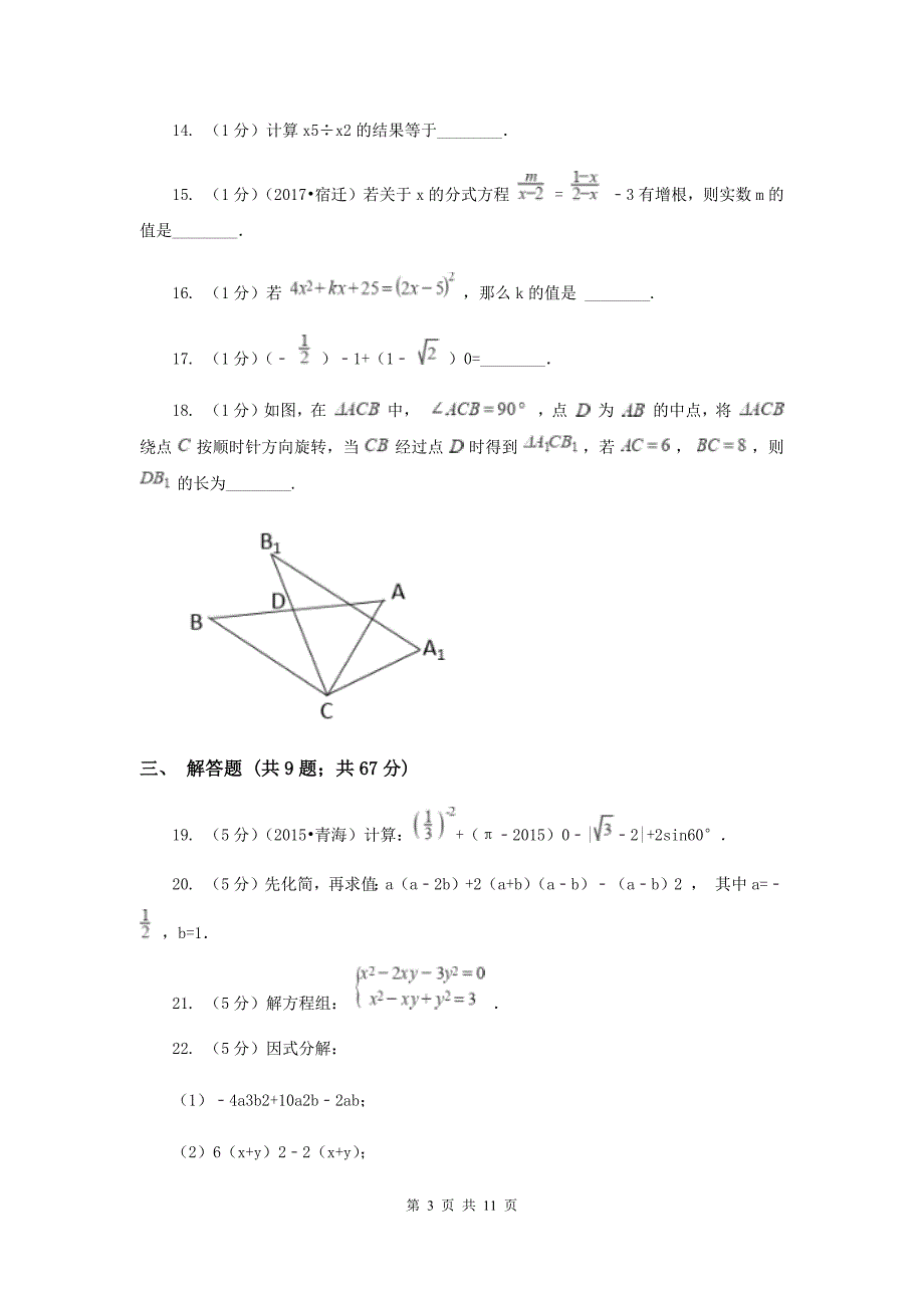 冀教版2019-2020年七年级上学期数学期末考试试卷B卷.doc_第3页