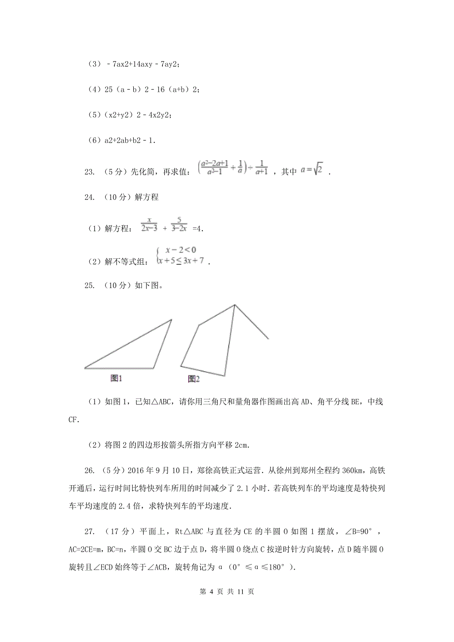 冀教版2019-2020年七年级上学期数学期末考试试卷B卷.doc_第4页