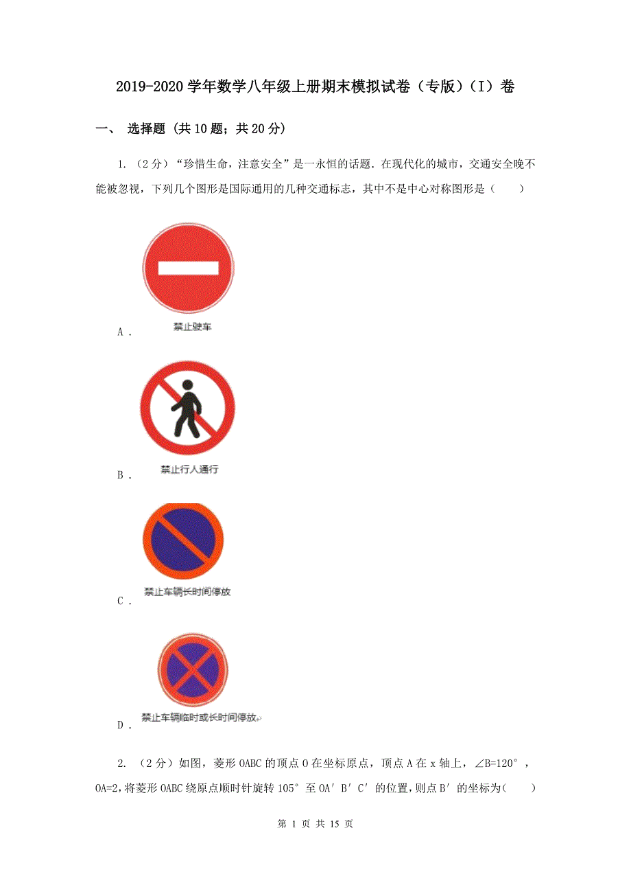 2019-2020学年数学八年级上册期末模拟试卷（专版）（I）卷.doc_第1页