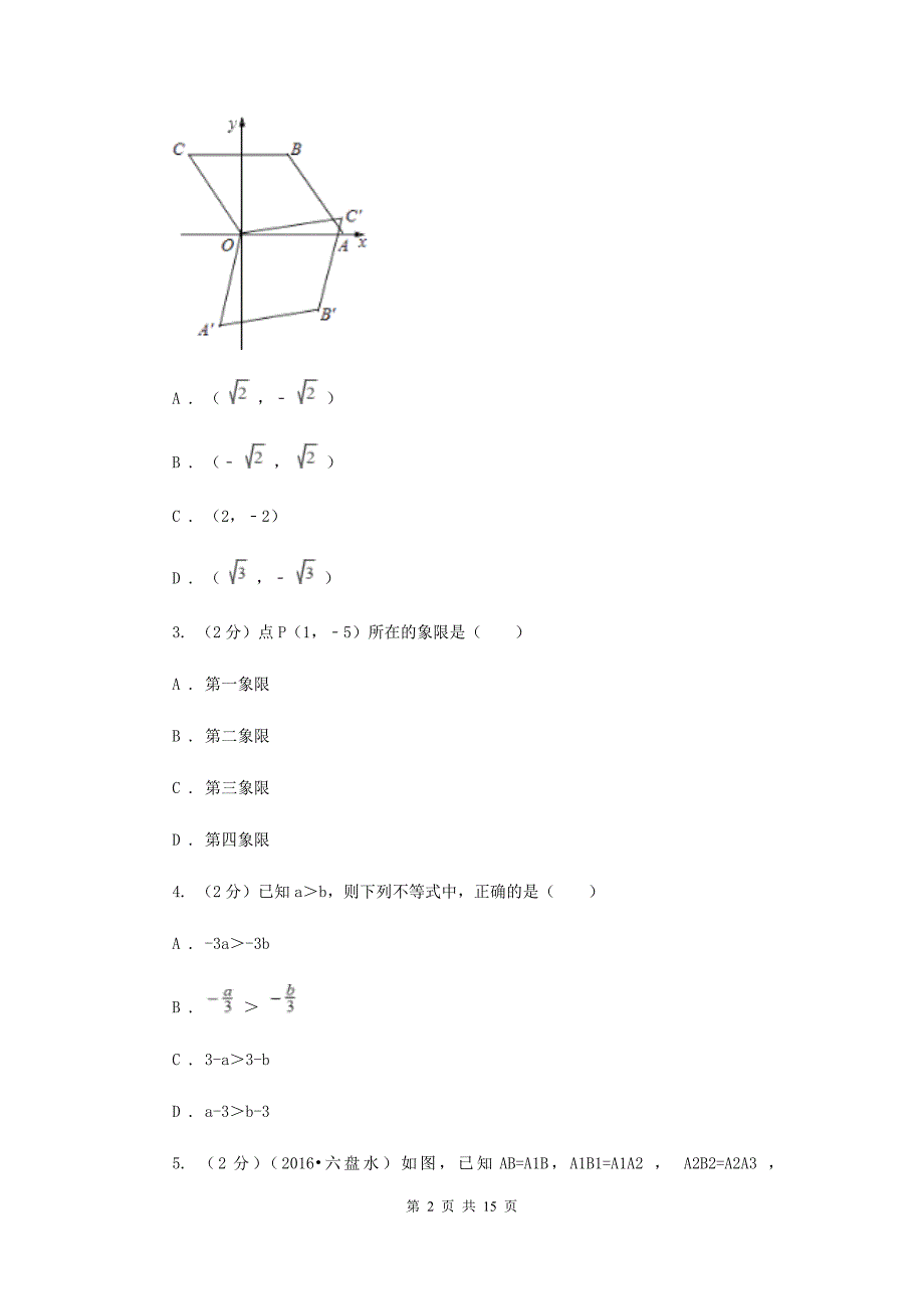 2019-2020学年数学八年级上册期末模拟试卷（专版）（I）卷.doc_第2页