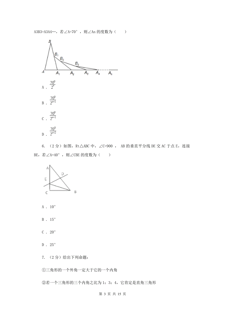 2019-2020学年数学八年级上册期末模拟试卷（专版）（I）卷.doc_第3页