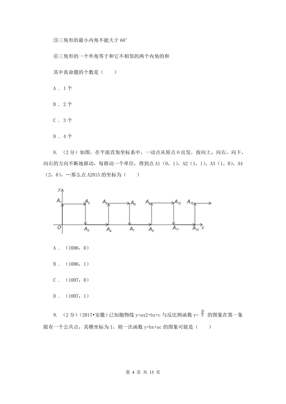 2019-2020学年数学八年级上册期末模拟试卷（专版）（I）卷.doc_第4页