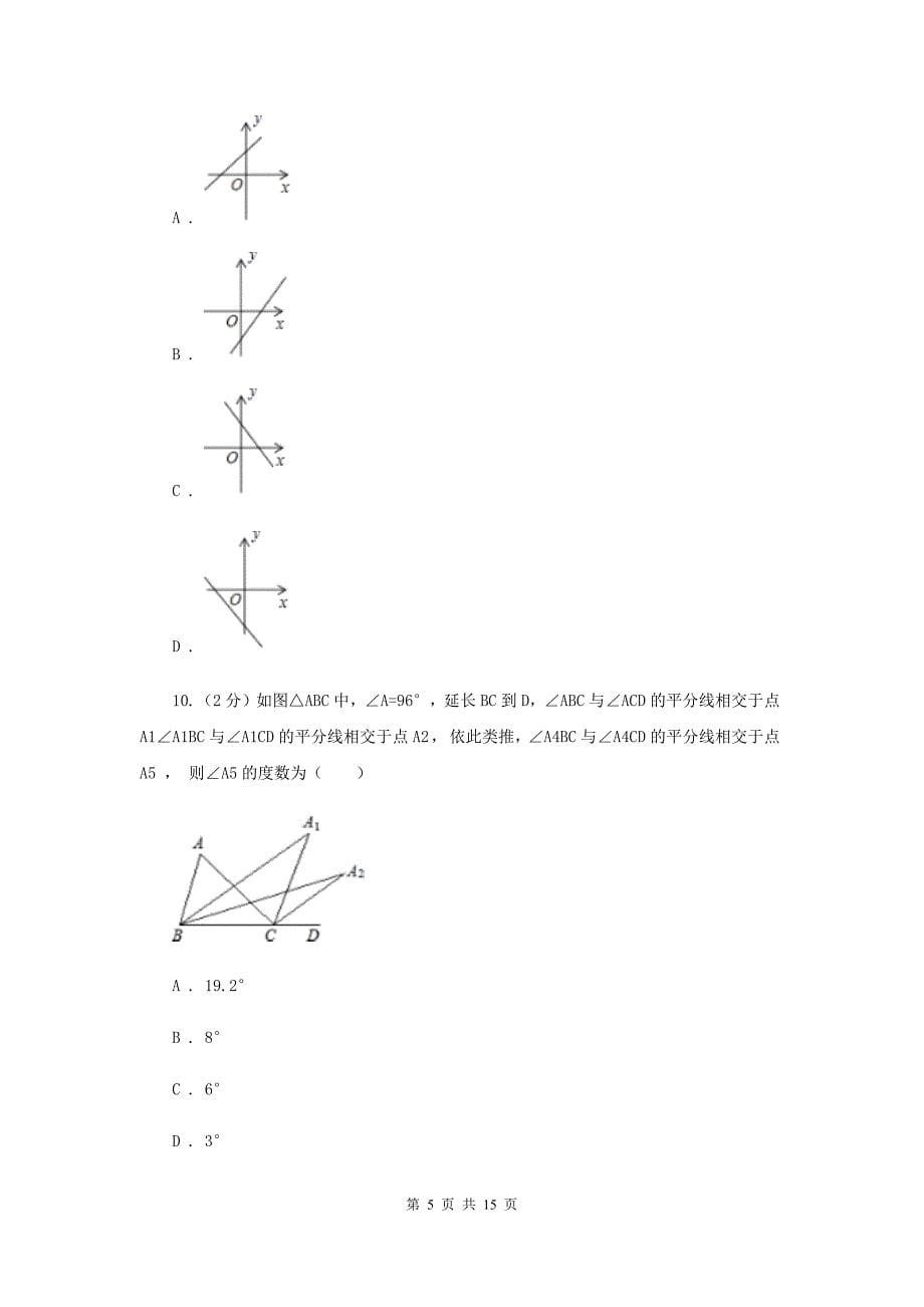 2019-2020学年数学八年级上册期末模拟试卷（专版）（I）卷.doc_第5页