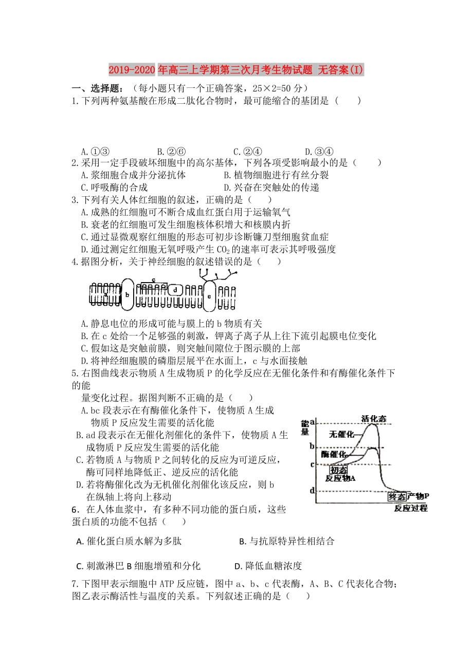 2019-2020年高三上学期第三次月考生物试题 无答案（I）.doc_第1页