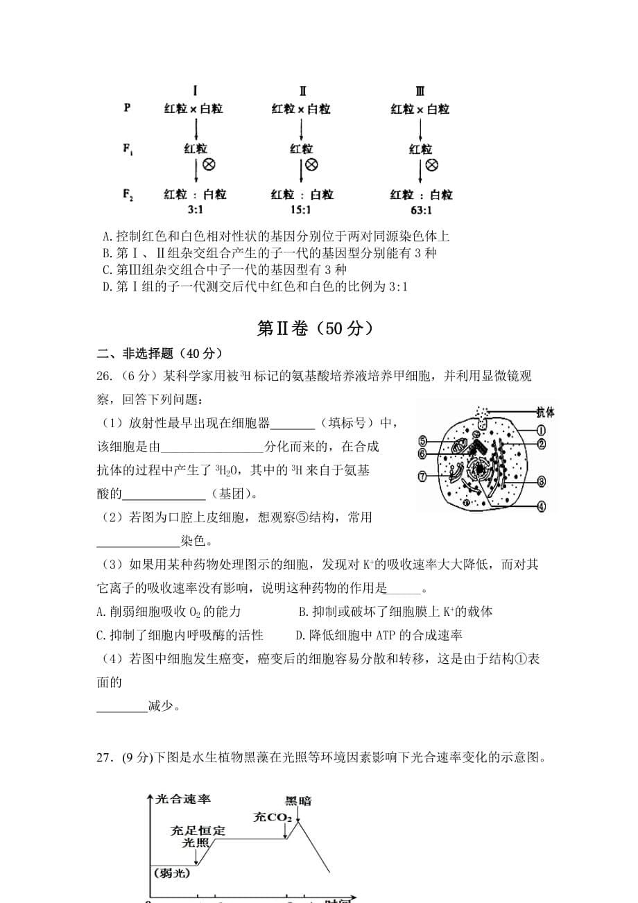 2019-2020年高三上学期第三次月考生物试题 无答案（I）.doc_第5页