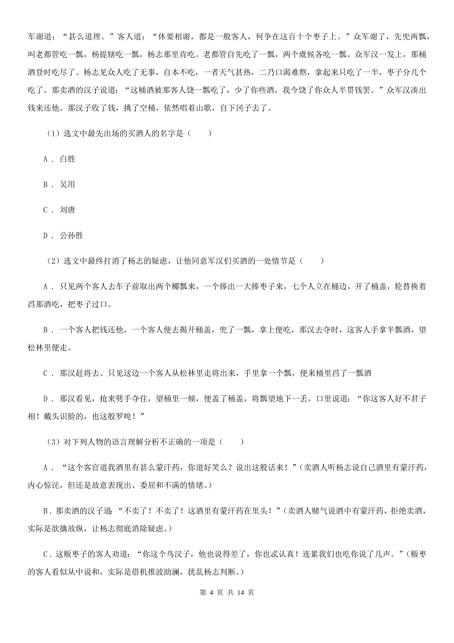 鄂教版2020年九年级下学期语文初中毕业升学文化考试全真模拟（三模）试卷（I）卷.doc_第4页