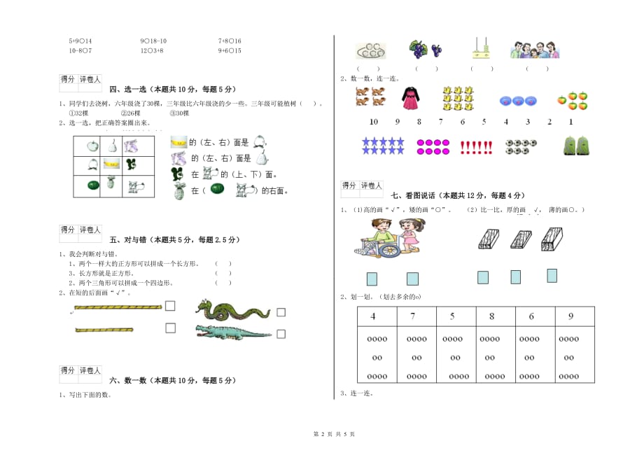 三亚市实验小学一年级数学下学期综合练习试题 含答案.doc_第2页