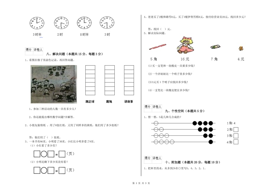 三亚市实验小学一年级数学下学期综合练习试题 含答案.doc_第3页