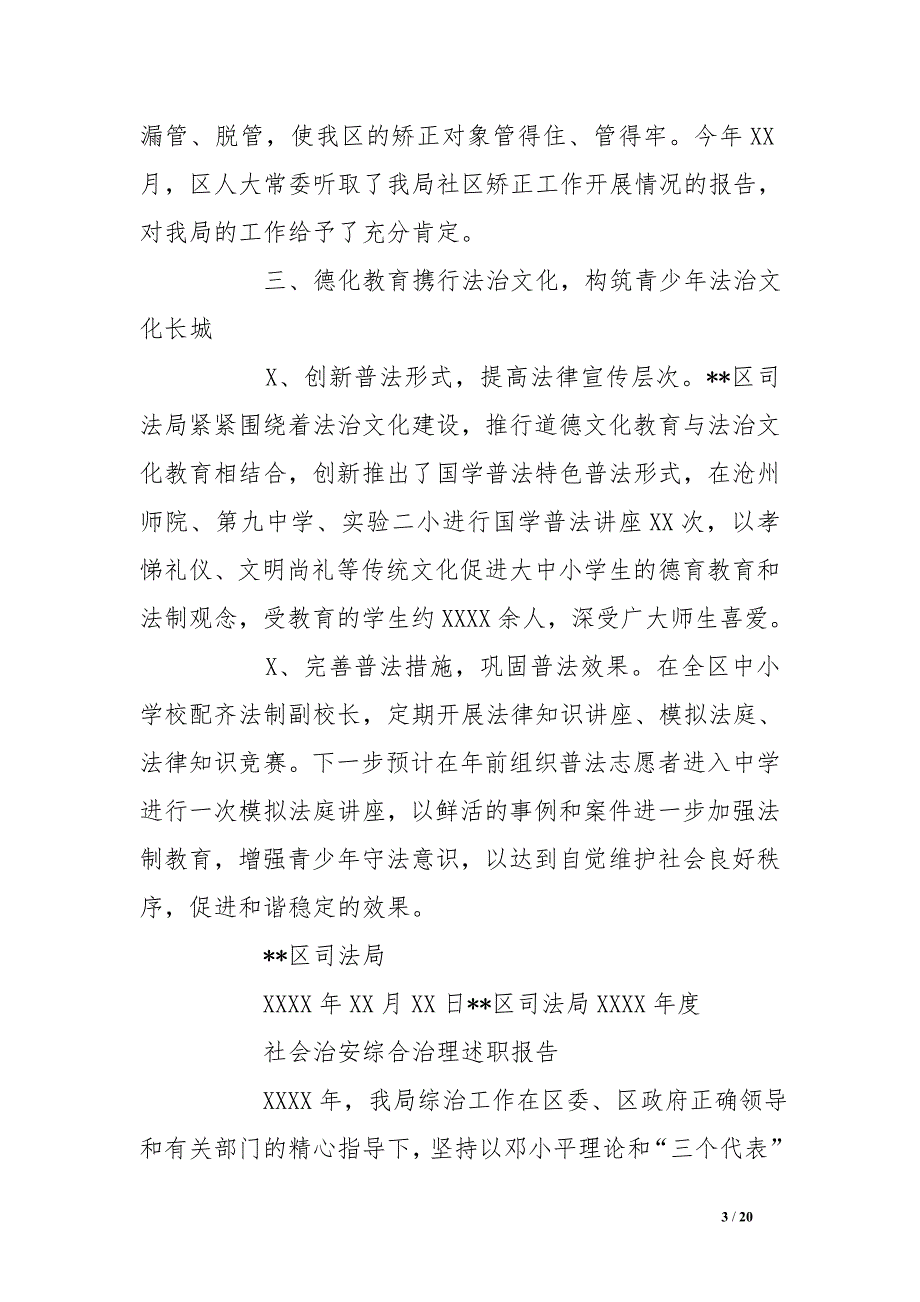 2016年社会治安综合治理述职报告_0[范本]_第3页