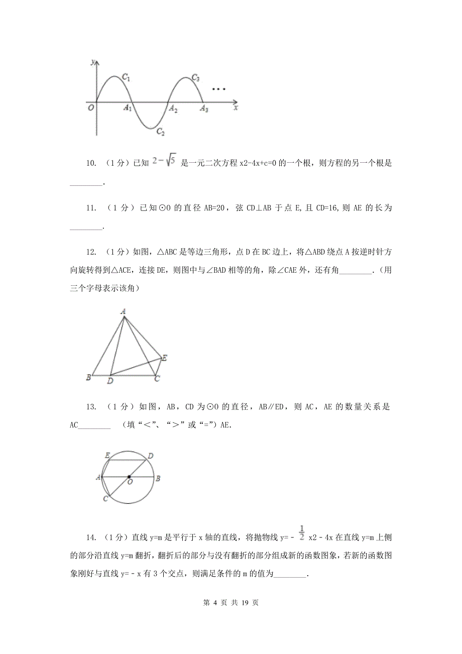 冀教版九年级上学期期中数学试卷（I）卷.doc_第4页