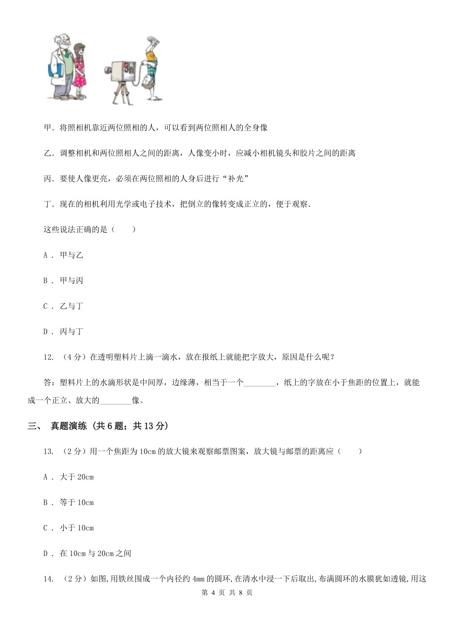 初中物理八年级上学期5.2 生活中的透镜B卷.doc_第4页