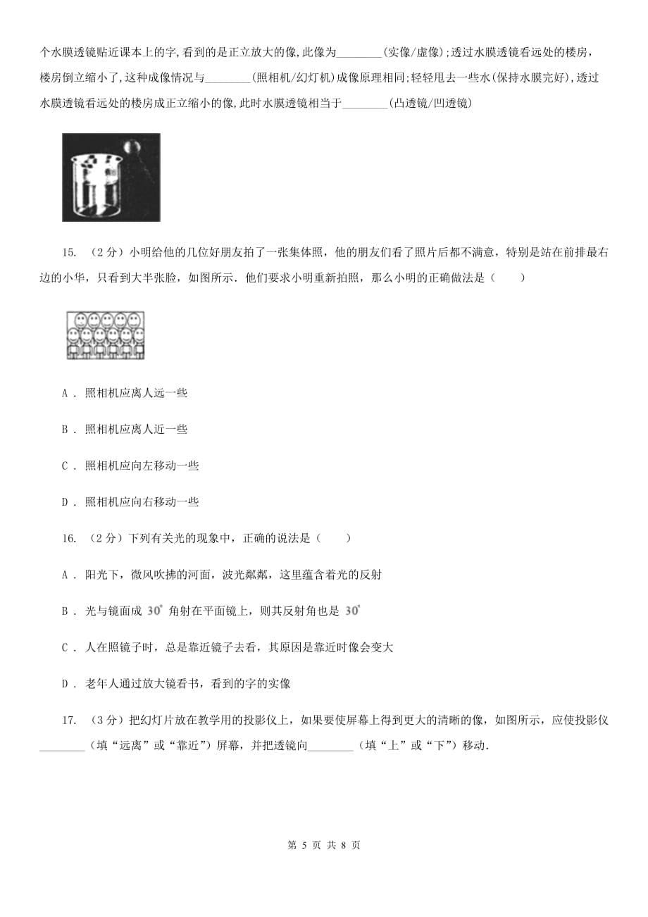 初中物理八年级上学期5.2 生活中的透镜B卷.doc_第5页