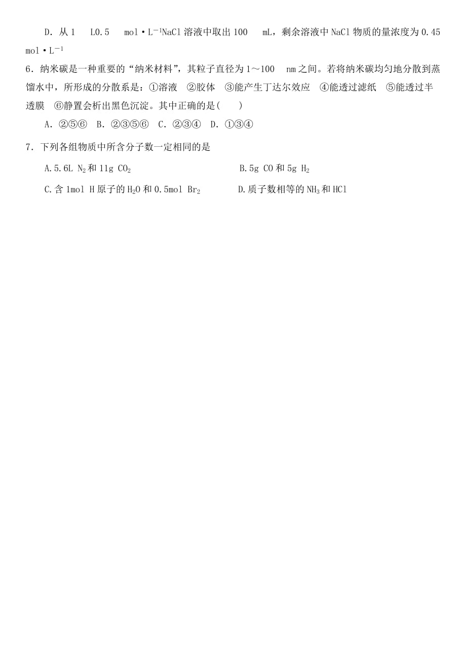 2019-2020年高一化学上学期第一次阶段测试试题.doc_第2页