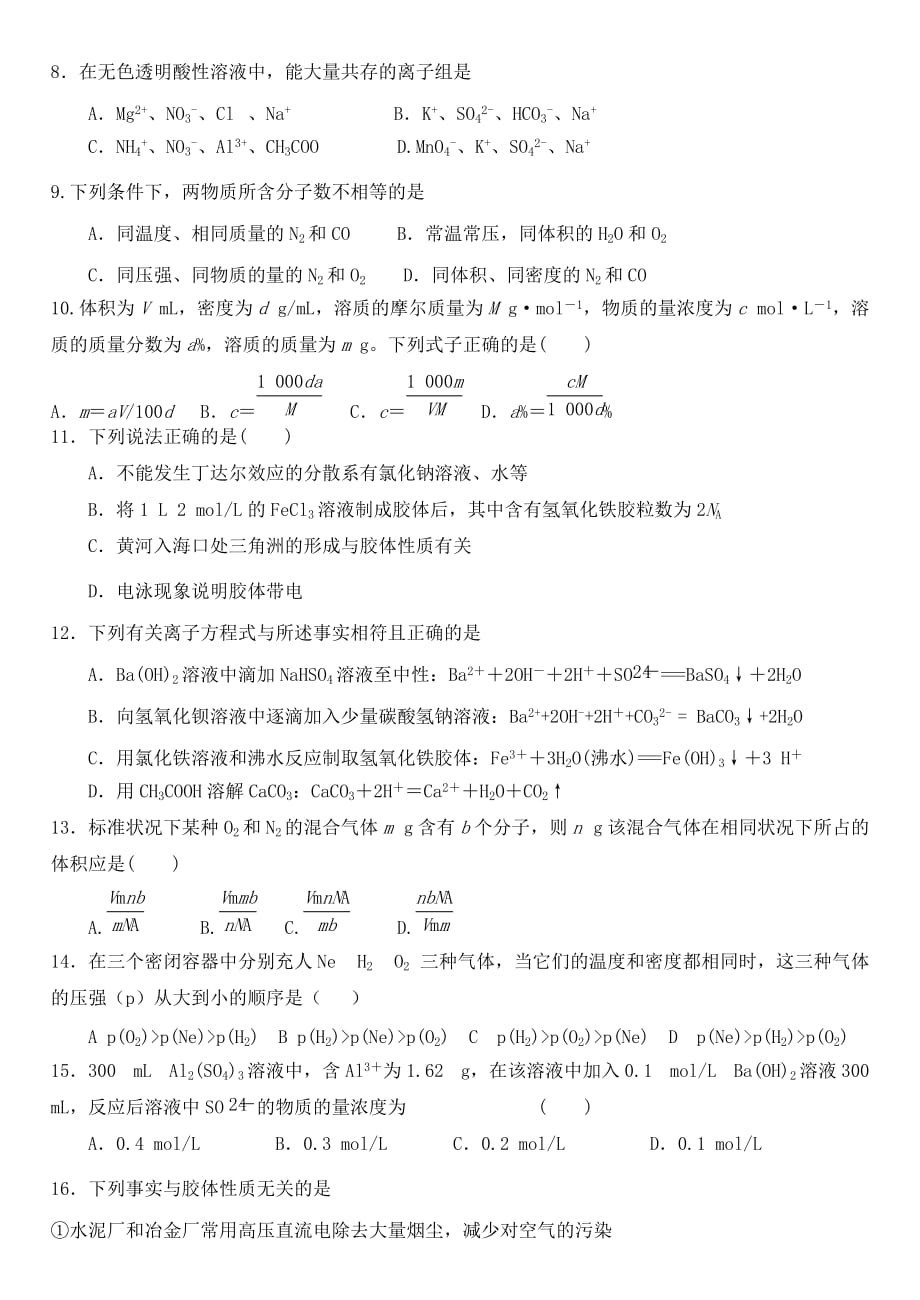 2019-2020年高一化学上学期第一次阶段测试试题.doc_第3页