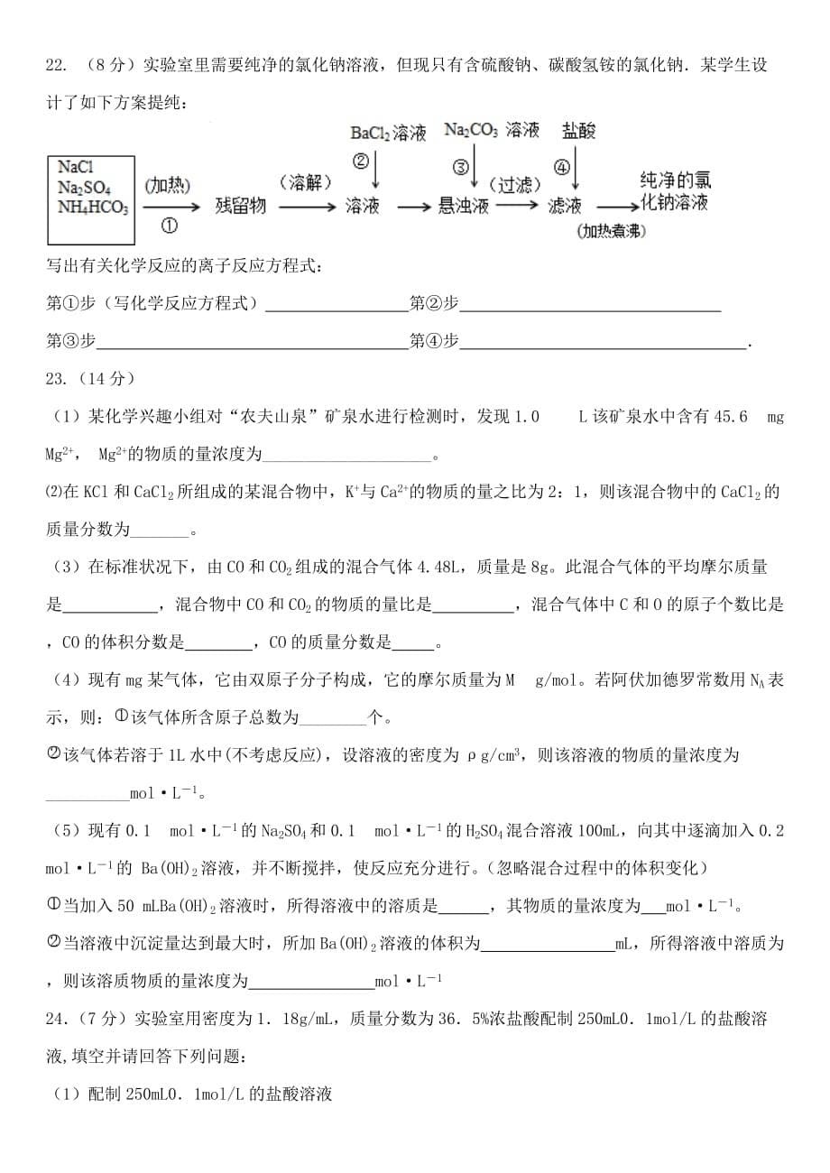 2019-2020年高一化学上学期第一次阶段测试试题.doc_第5页