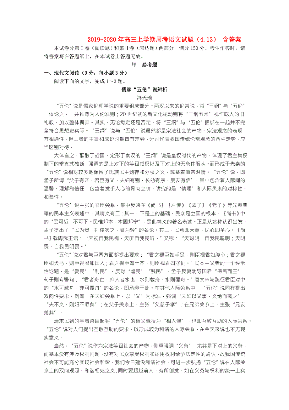 2019-2020年高三上学期周考语文试题（4.13） 含答案.doc_第1页