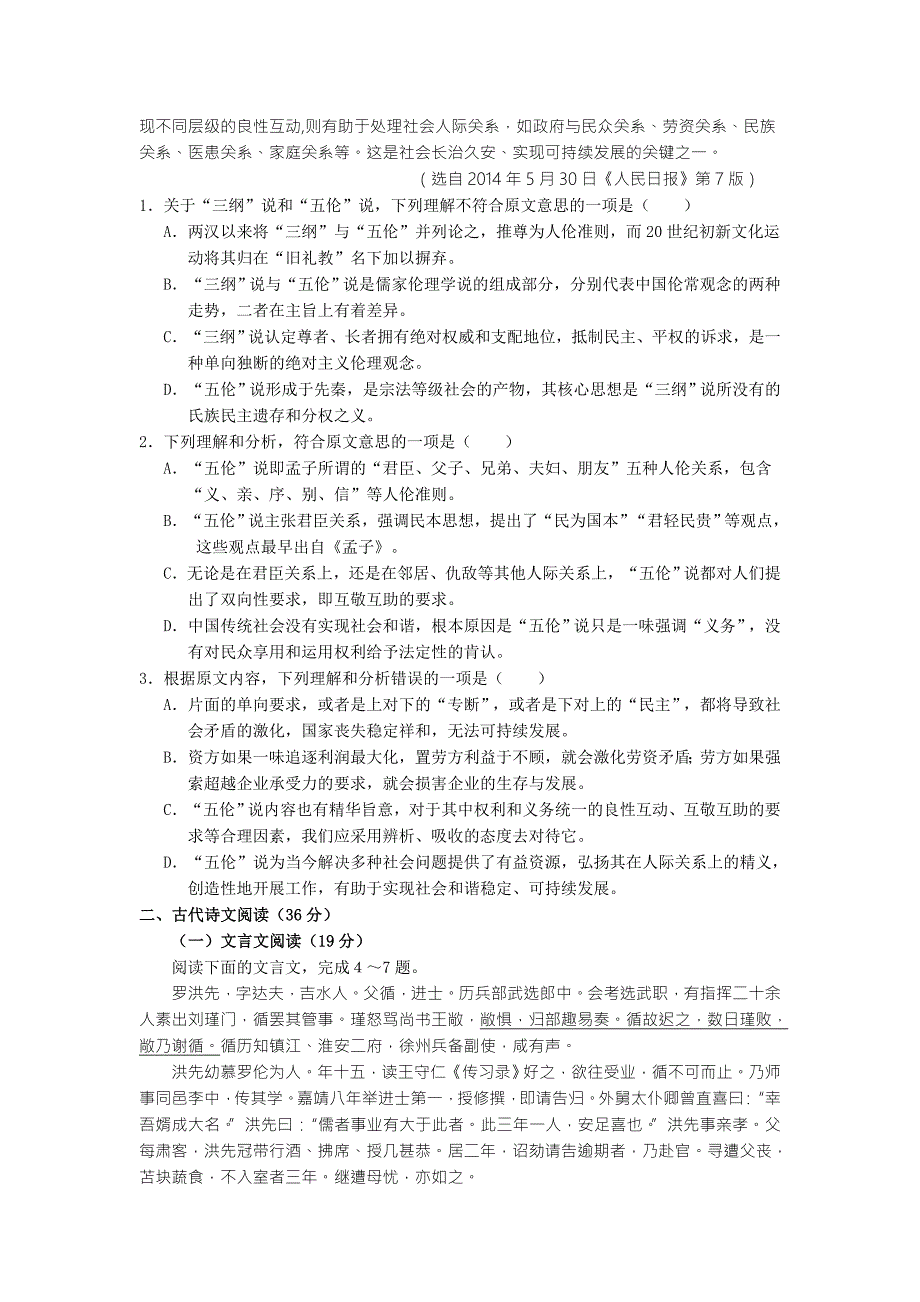 2019-2020年高三上学期周考语文试题（4.13） 含答案.doc_第2页