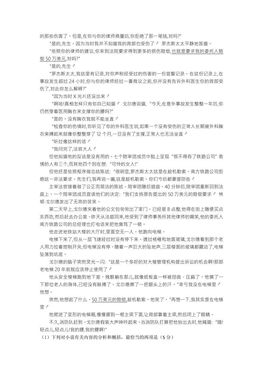 2019-2020年高三上学期周考语文试题（4.13） 含答案.doc_第5页