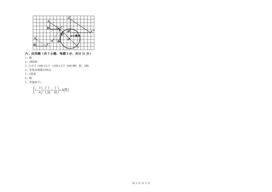 2020年六年级数学【上册】期末考试试题 湘教版（附答案）.doc_第5页