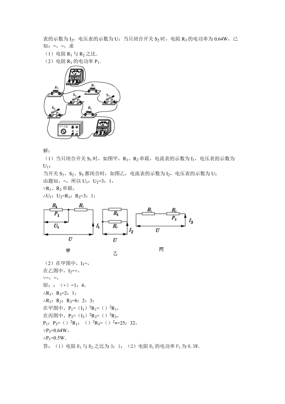 2019-2020年中考物理分类汇编：欧姆定律.doc_第4页