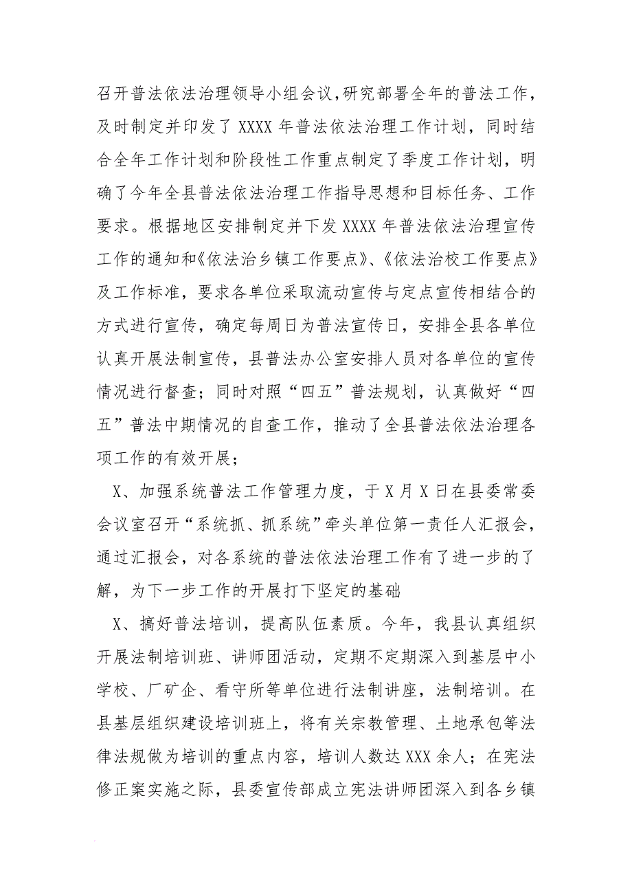 2016年度司法行政和普法依法治理工作总结[范本]_第2页