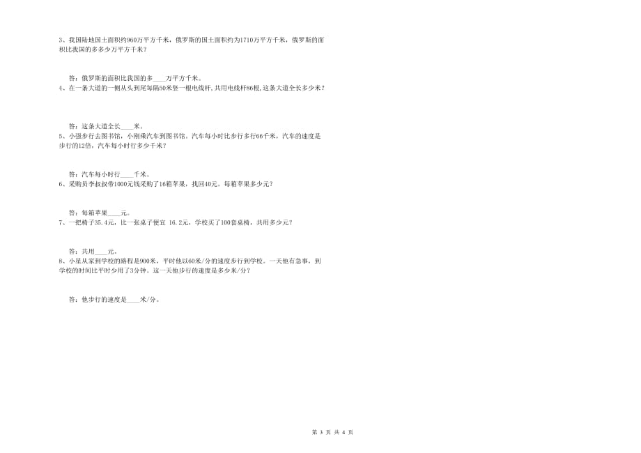 泉州市实验小学四年级数学下学期期中考试试题 附答案.doc_第3页