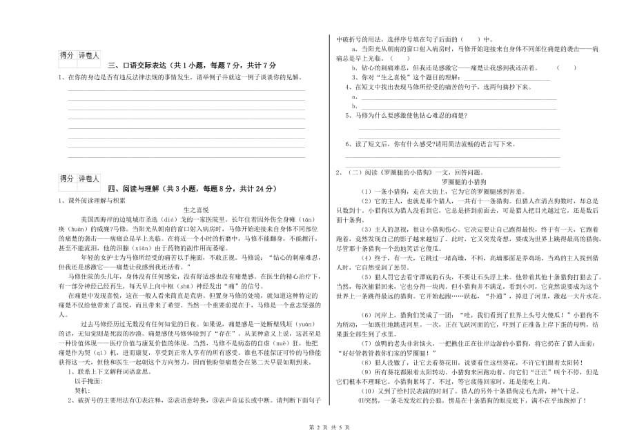 吉林省2019年小升初语文强化训练试卷 附答案.doc_第2页