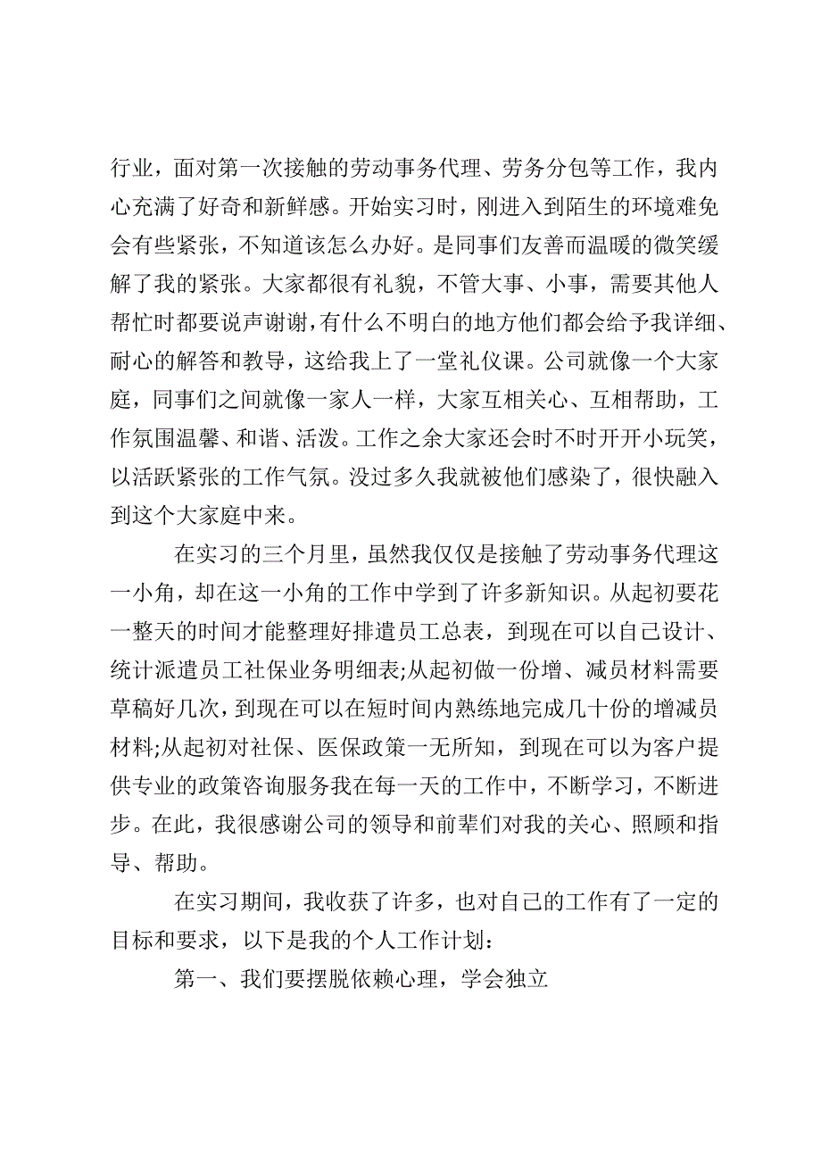 2020办公室文员的工作计划精选_第4页