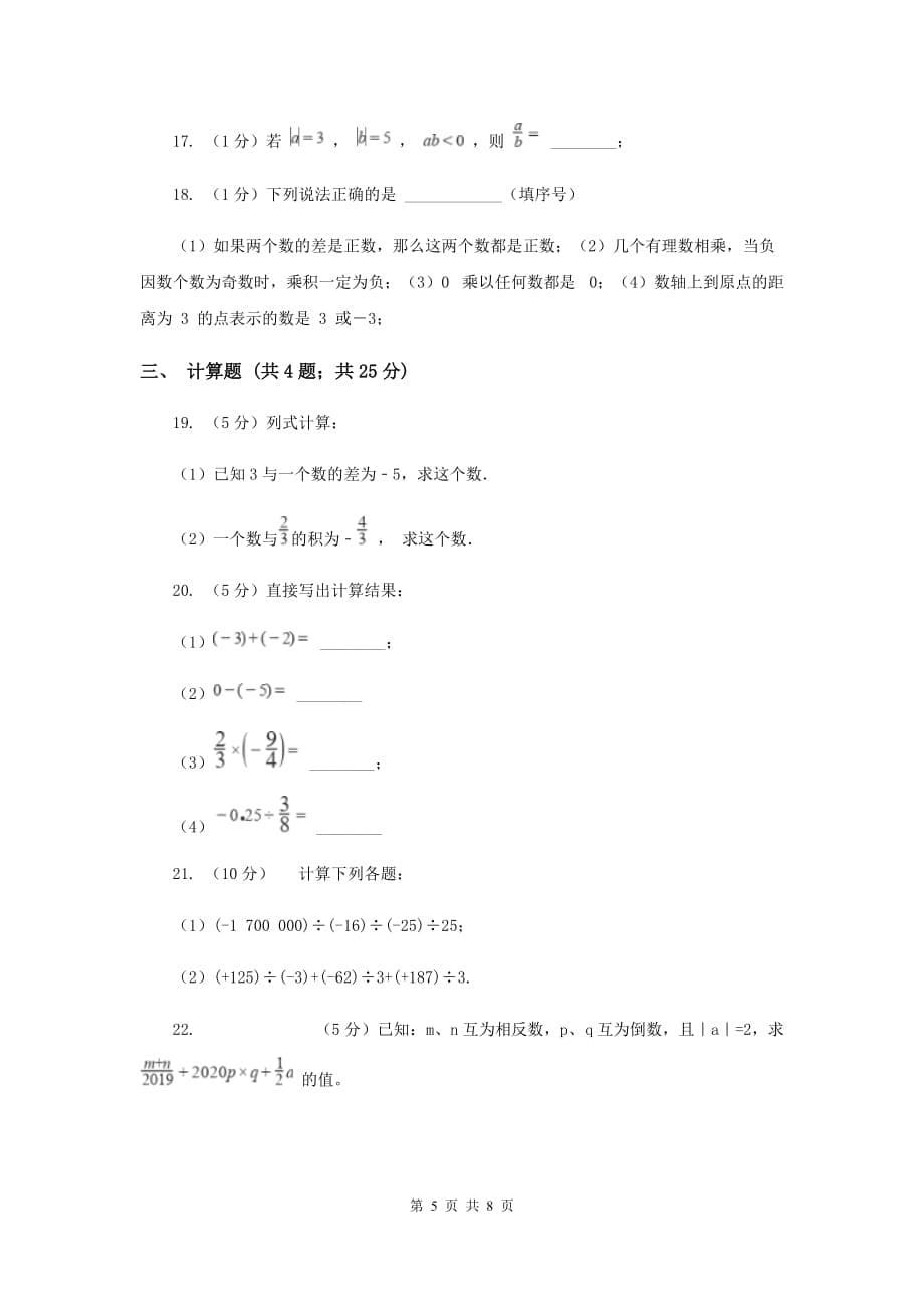 人教版数学七年级上册第1章 1.4.1有理数的乘法 同步练习A卷.doc_第5页