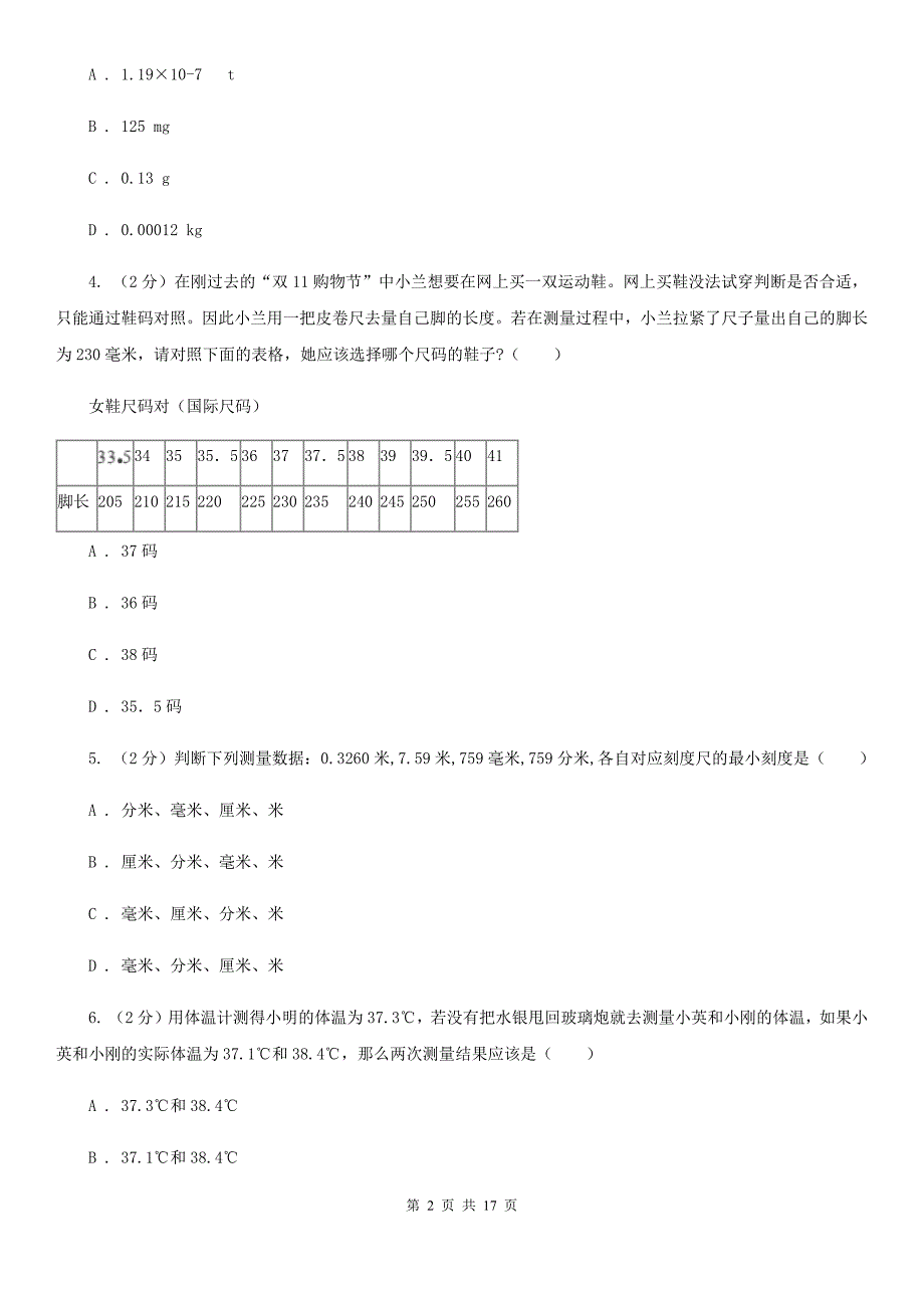 北师大版2019-2020学年七年级上学期10月月考试卷B卷.doc_第2页