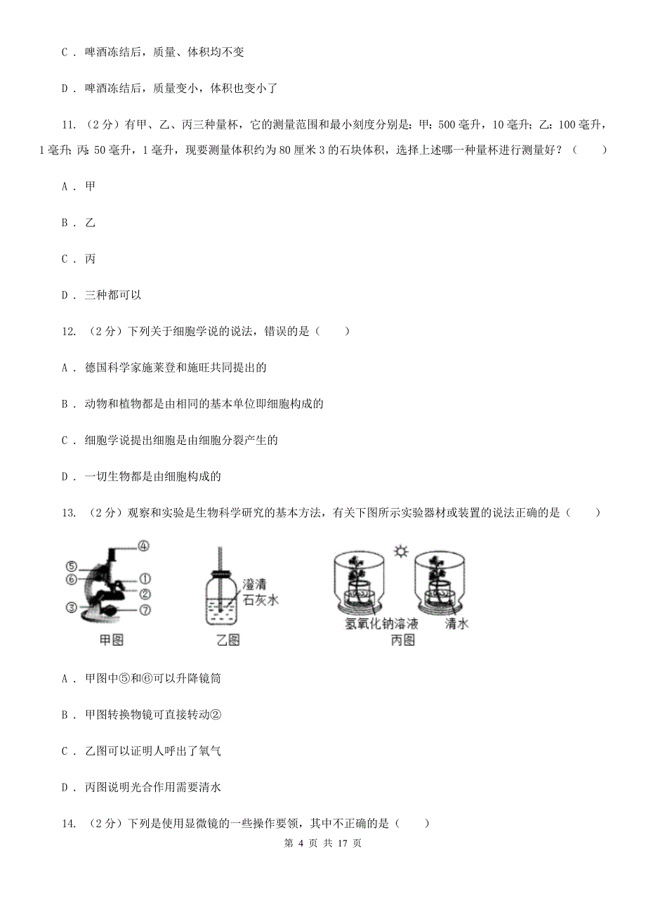 北师大版2019-2020学年七年级上学期10月月考试卷B卷.doc_第4页