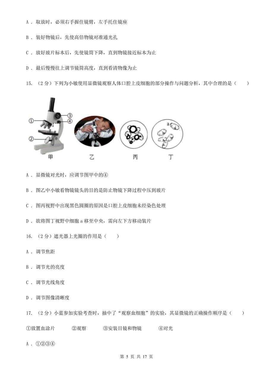 北师大版2019-2020学年七年级上学期10月月考试卷B卷.doc_第5页